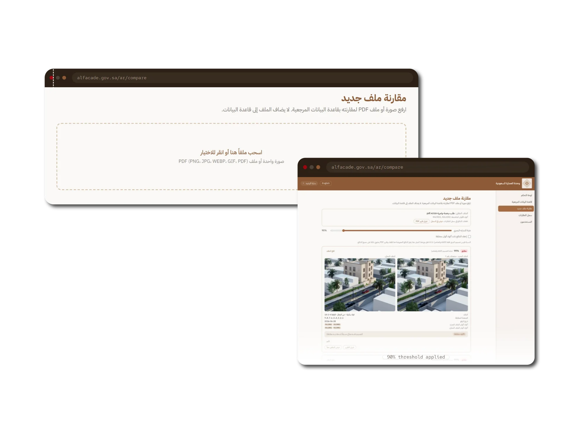 Two browser windows showing the Arabic new-comparison screen. The first is a large dashed dropzone reading drag a file here or click to choose, accepting a single image or PDF. The second shows a completed run with the compared file named at the top, its detected colour codes listed, a similarity threshold slider set to 90 percent, and a first result marked identical at 99 percent design similarity with the submitted page beside the stored page it matched.
