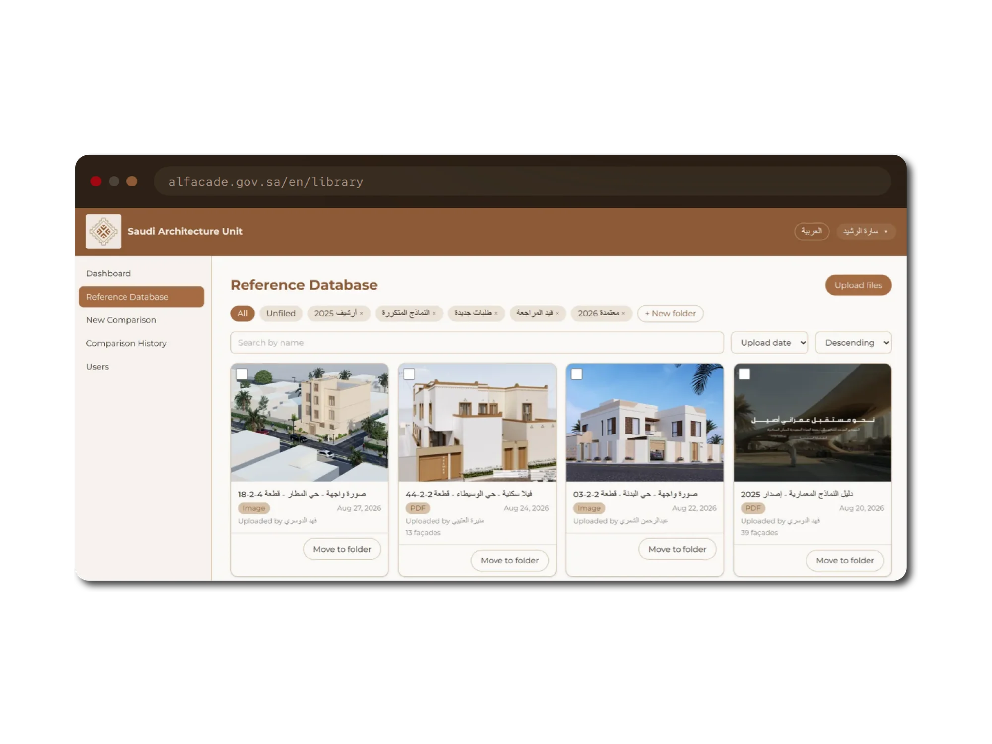 A browser window showing the same reference database in English and laid out left to right, with a left sidebar reading Dashboard, Reference Database, New Comparison, Comparison History and Users, a Reference Database heading with an Upload files button, folder filter chips mixing English and Arabic labels, a search by name field with upload date and descending sort controls, and four façade cards each showing its Arabic title, file type, upload date, uploader and façade count above a move to folder button.